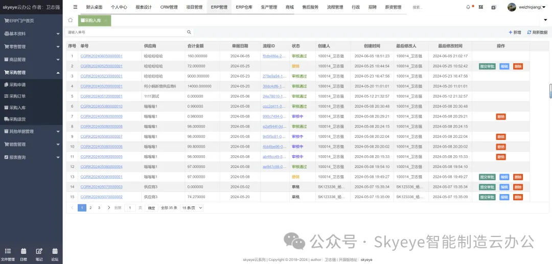 智能制造 v3.14.3 发布