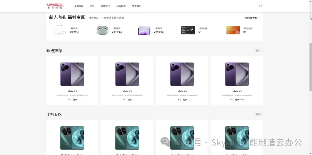 Skyeye 云智能制造 v3.14.5 发布，ERP 商城