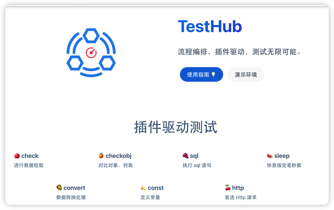 自动化测试工具 TestHub V1.0.4 版本发布